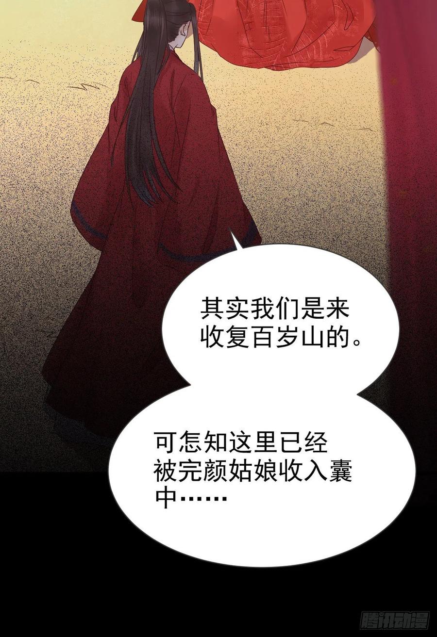 鬼医凤九 第283话 结拜金兰 第21页