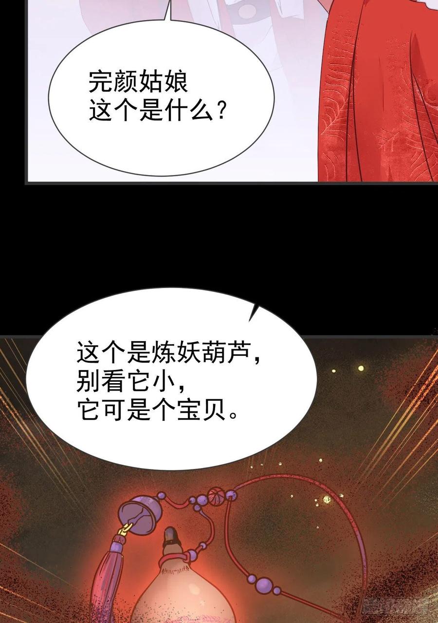 鬼医凤九 第283话 结拜金兰 第38页