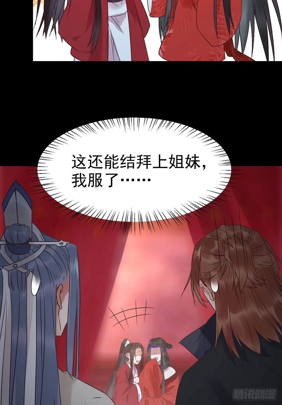 鬼医凤九 第283话 结拜金兰 第44页