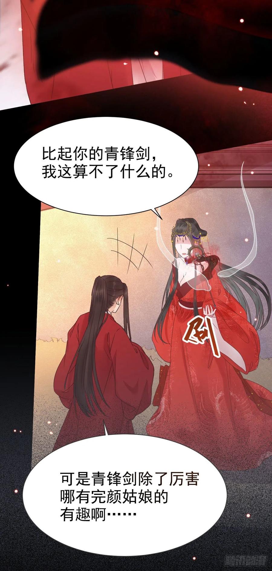 鬼医凤九 第283话 结拜金兰 第35页