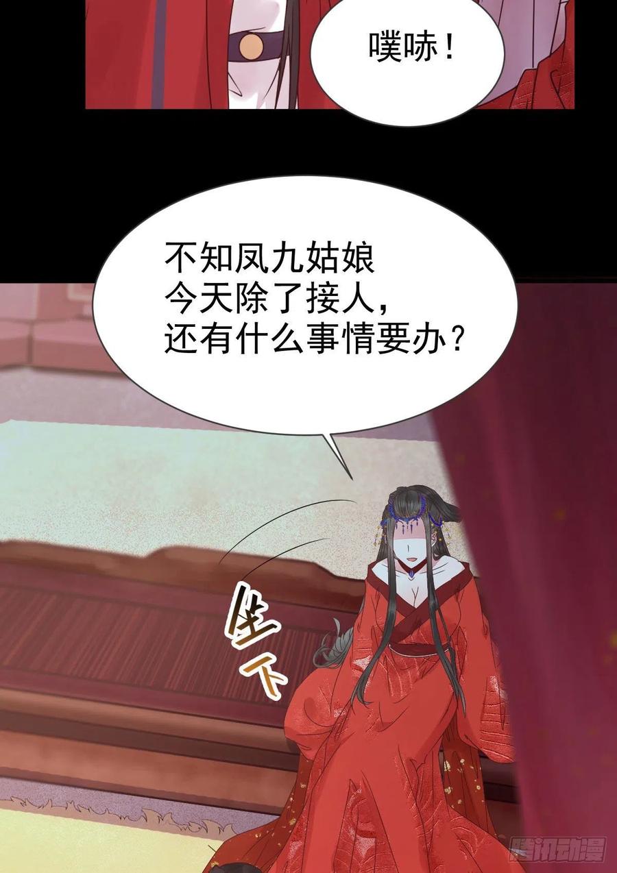 鬼医凤九 第283话 结拜金兰 第20页