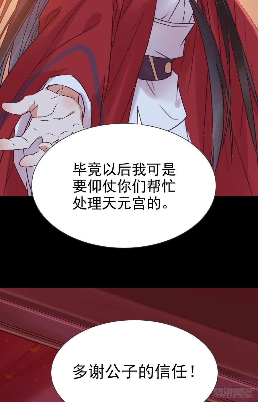 鬼医凤九 第284话 何方神圣 第38页