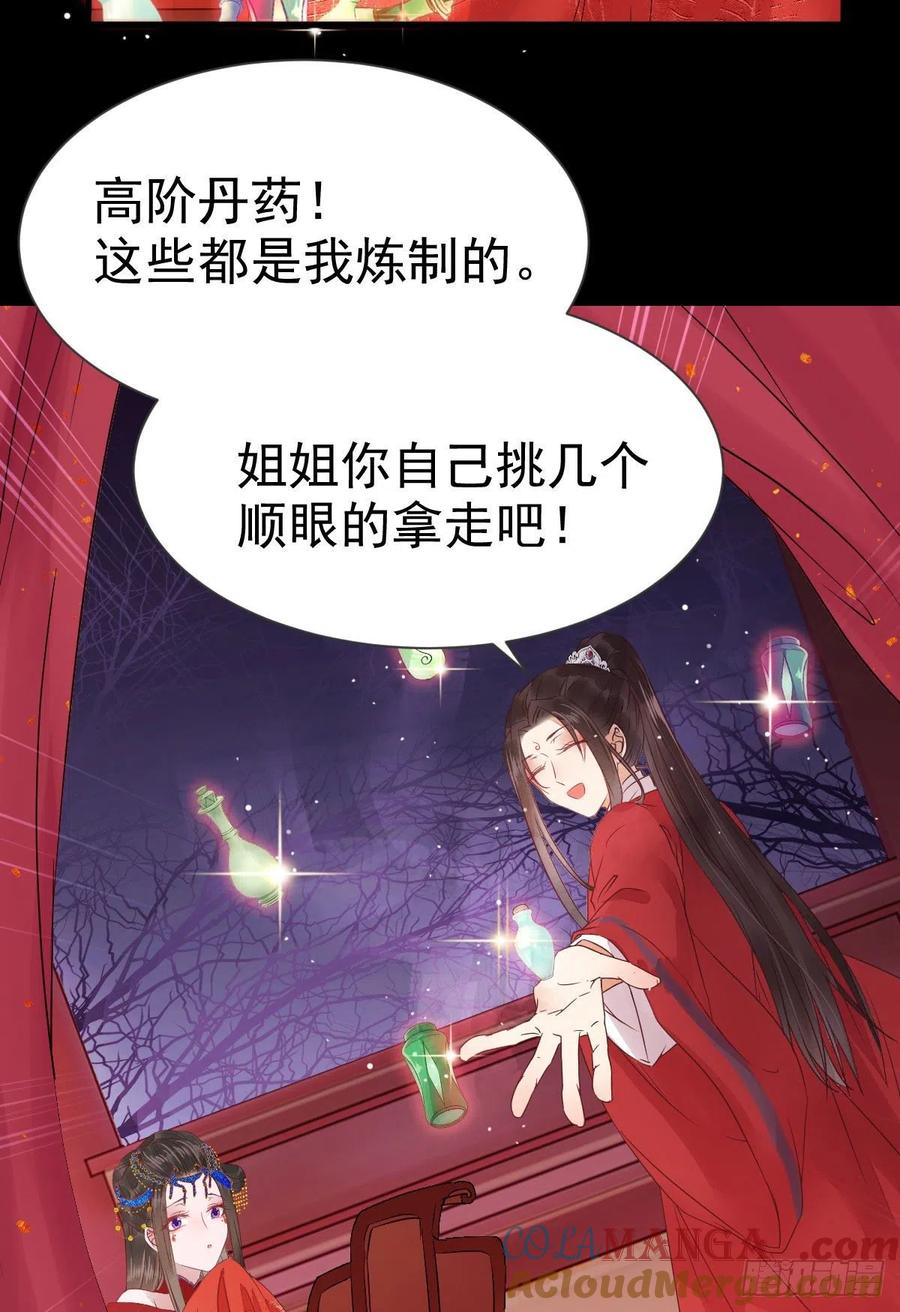 鬼医凤九 第284话 何方神圣 第6页