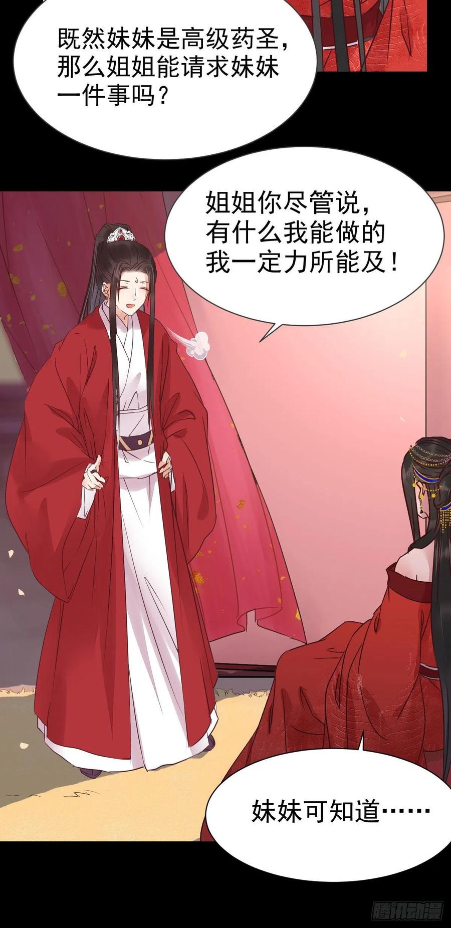 鬼医凤九 第284话 何方神圣 第17页