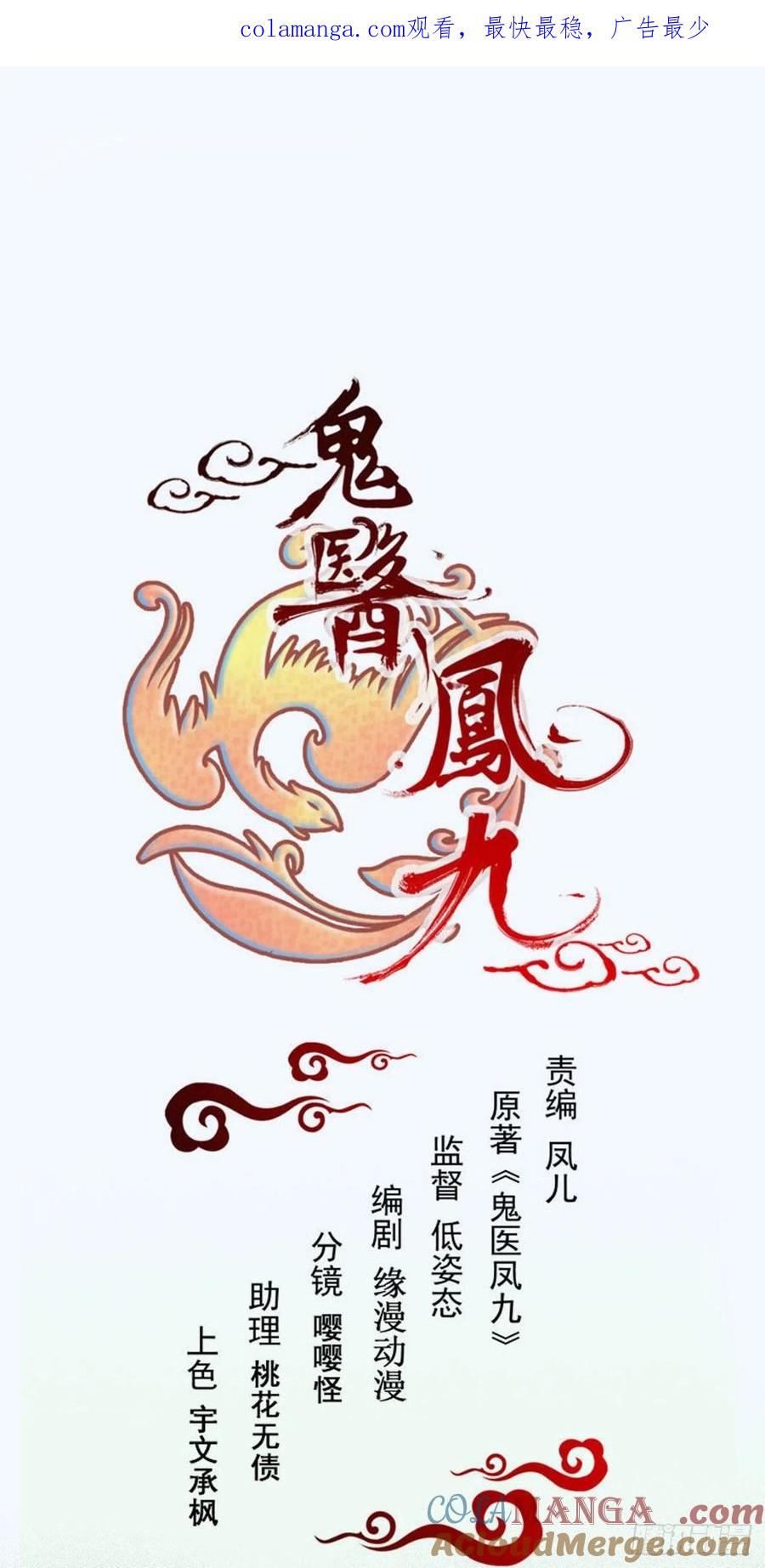 鬼医凤九 第284话 何方神圣 第1页