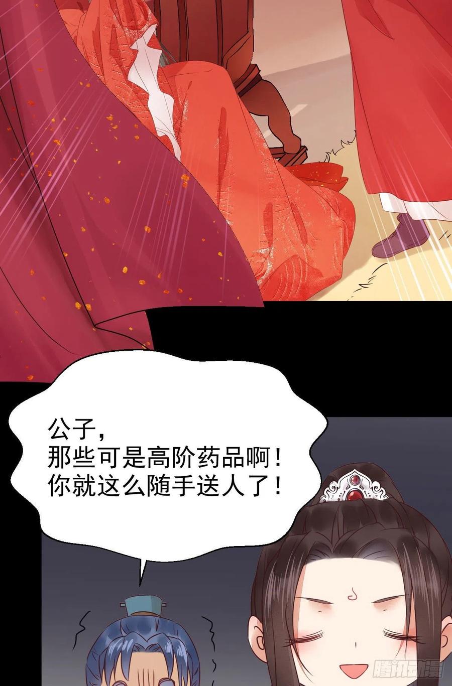 鬼医凤九 第284话 何方神圣 第7页