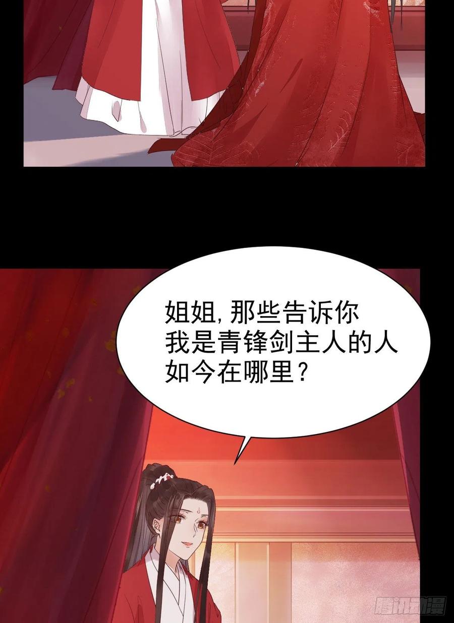 鬼医凤九 第284话 何方神圣 第29页