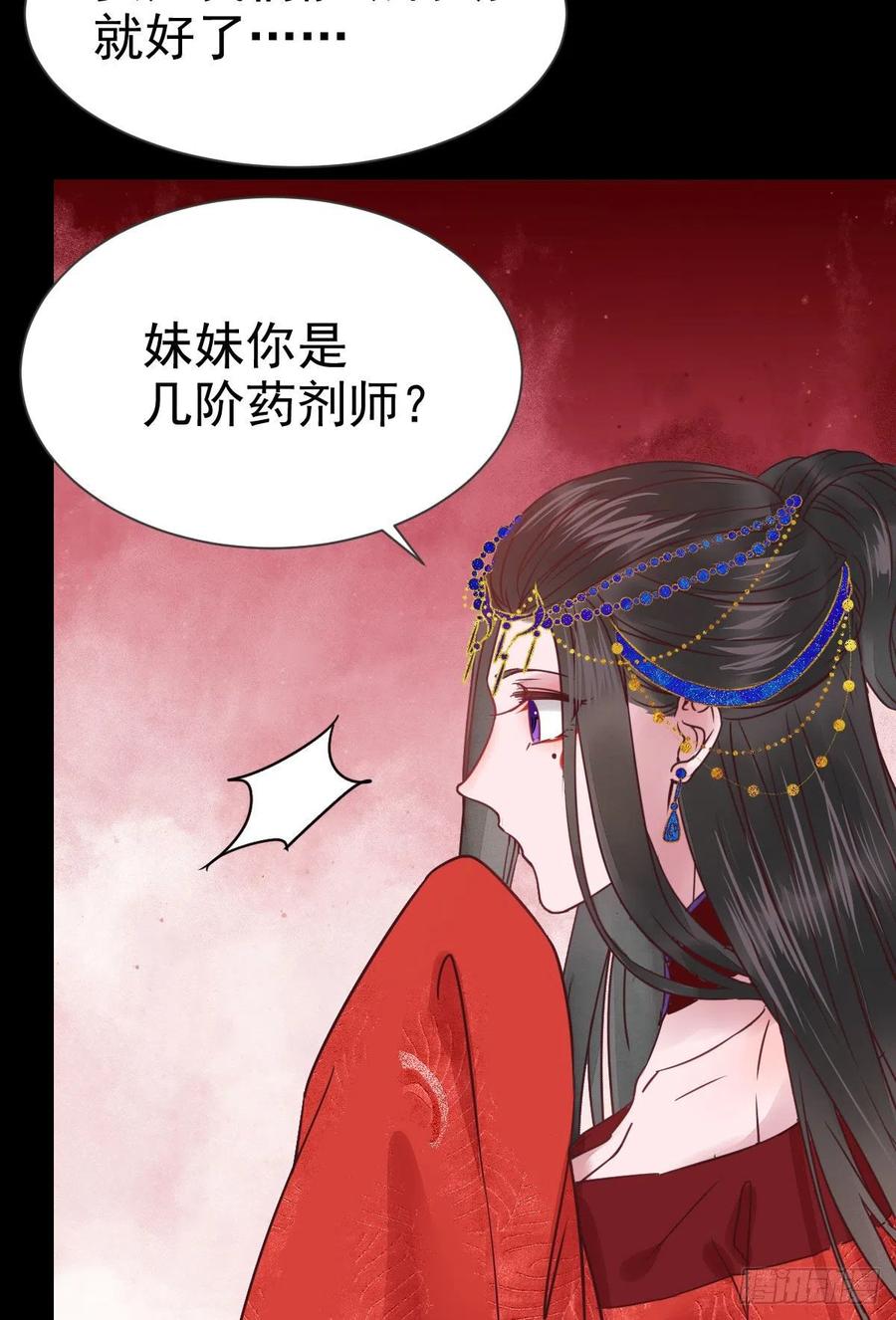 鬼医凤九 第284话 何方神圣 第11页