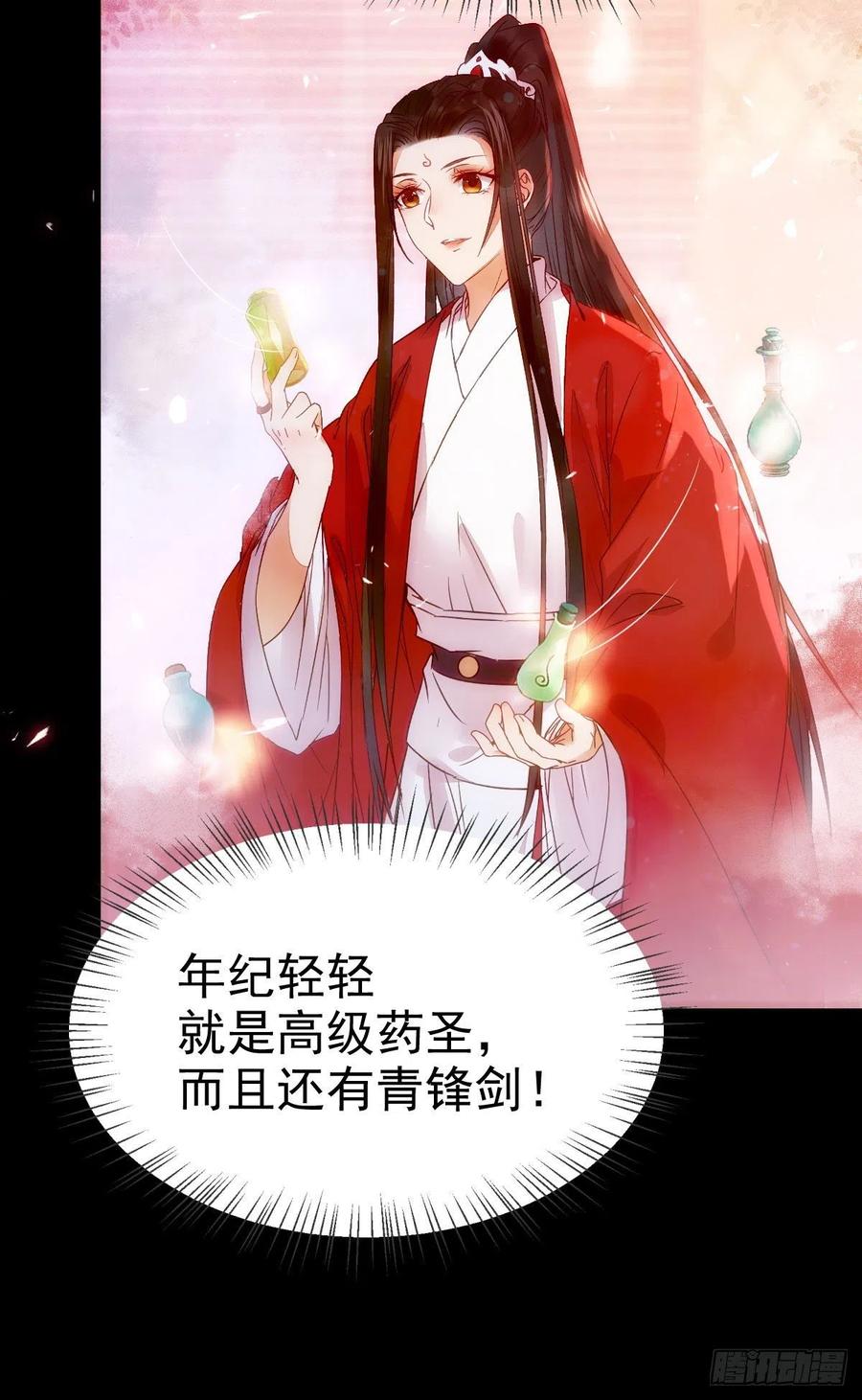 鬼医凤九 第284话 何方神圣 第14页