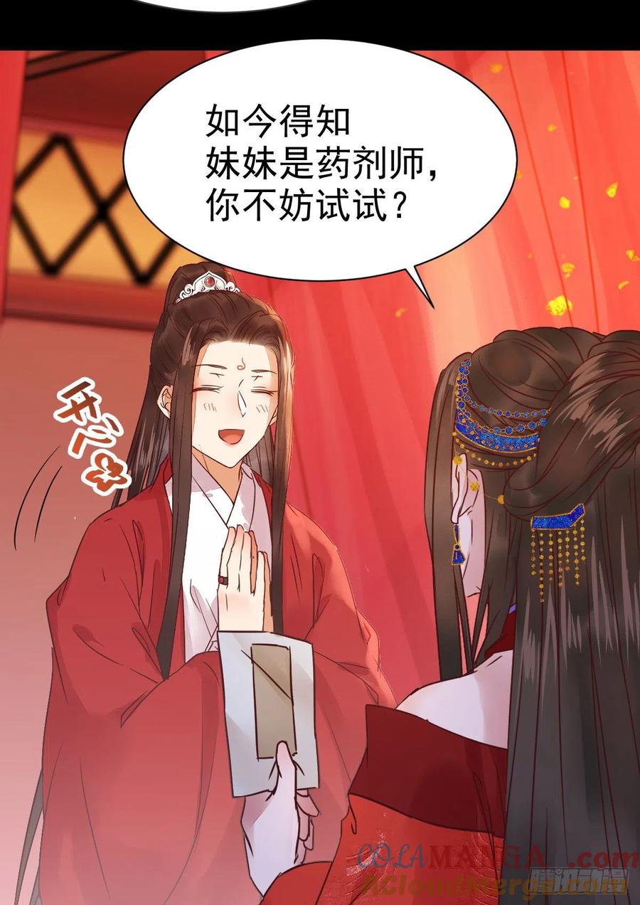 鬼医凤九 第284话 何方神圣 第24页