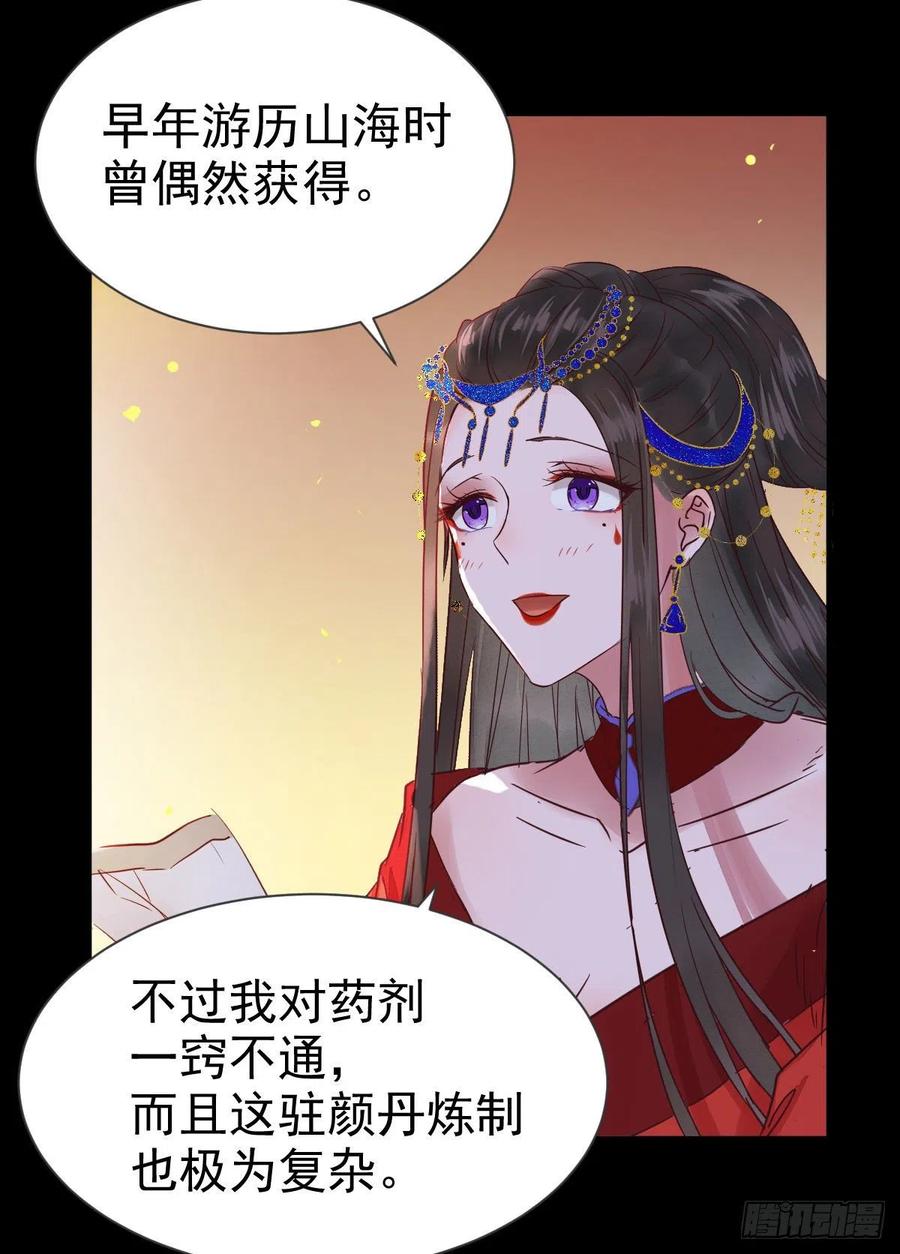 鬼医凤九 第284话 何方神圣 第23页