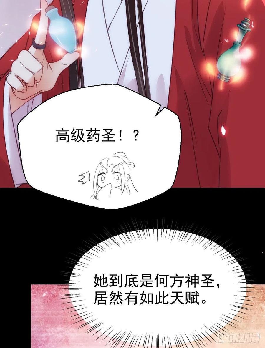 鬼医凤九 第284话 何方神圣 第13页