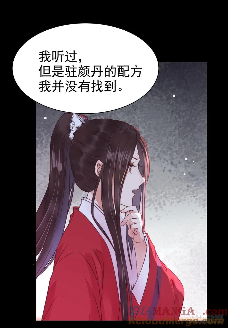 鬼医凤九 第284话 何方神圣 第21页