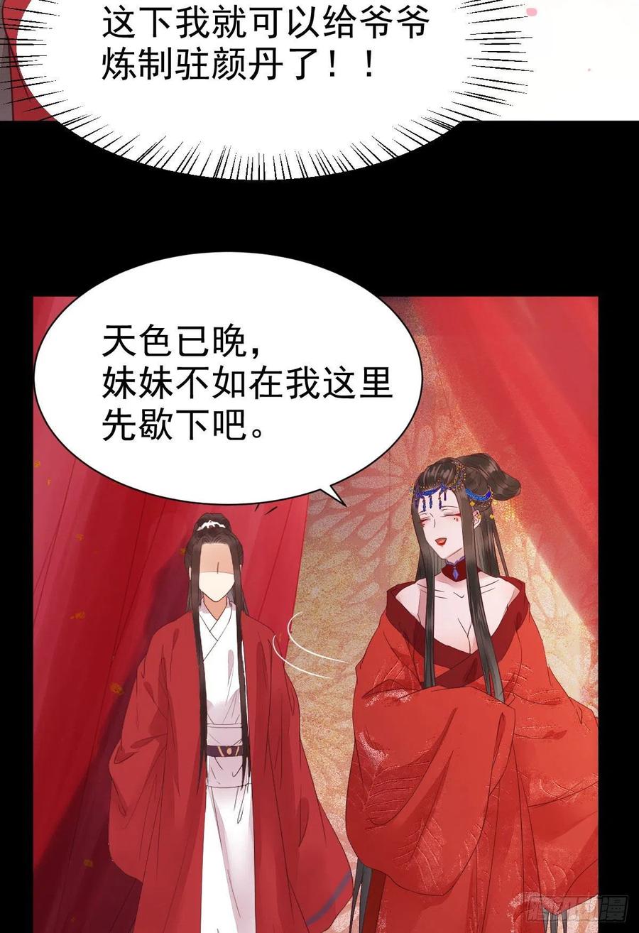 鬼医凤九 第284话 何方神圣 第28页
