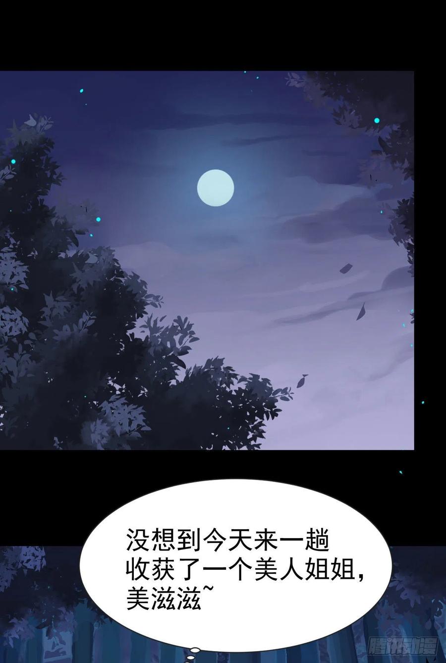 鬼医凤九 第285话 运气也是要凭实力抓住的 第44页