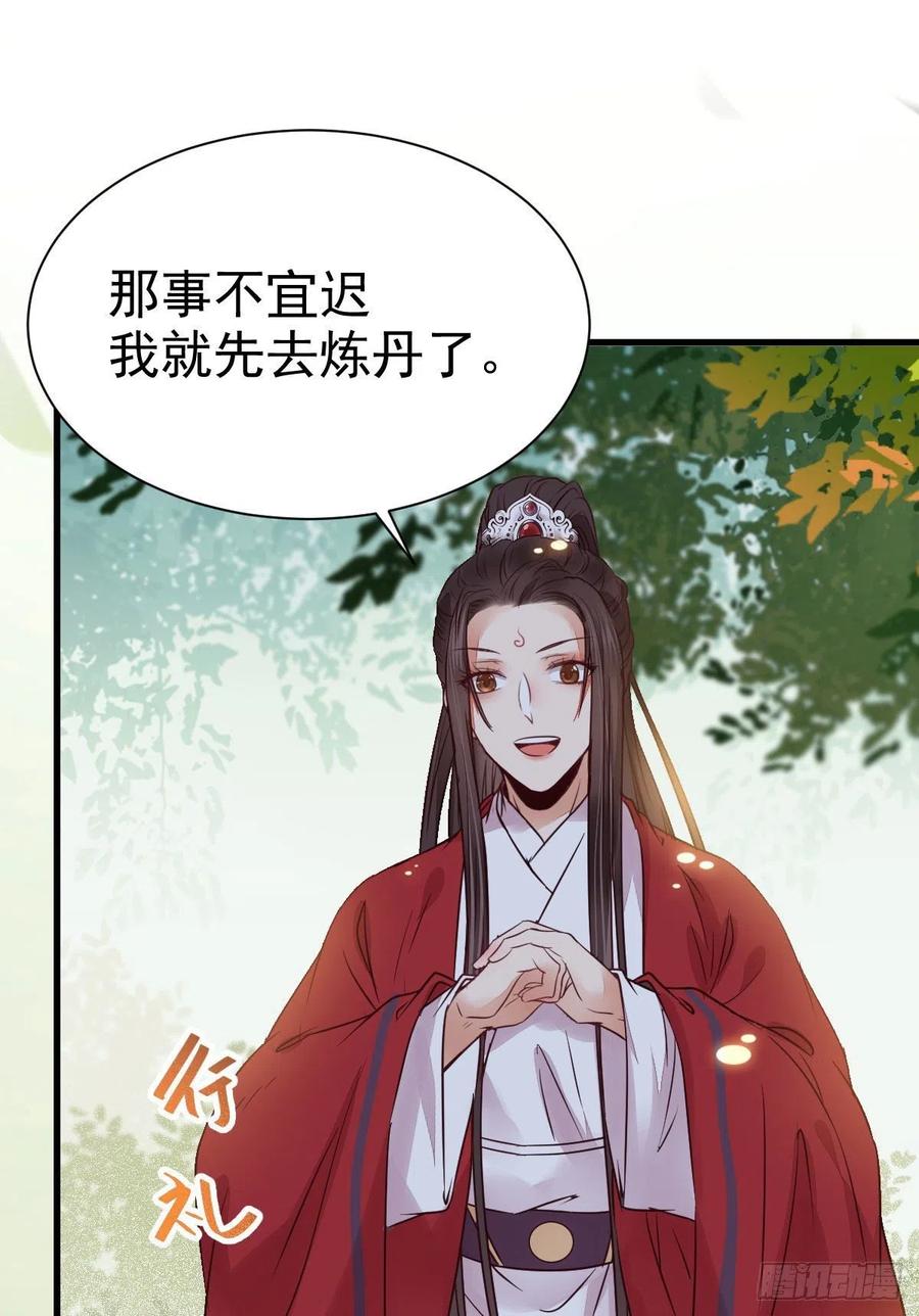 鬼医凤九 第286话 重回星云 第44页