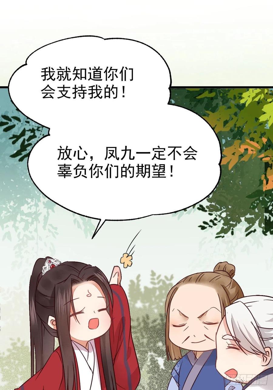 鬼医凤九 第286话 重回星云 第41页