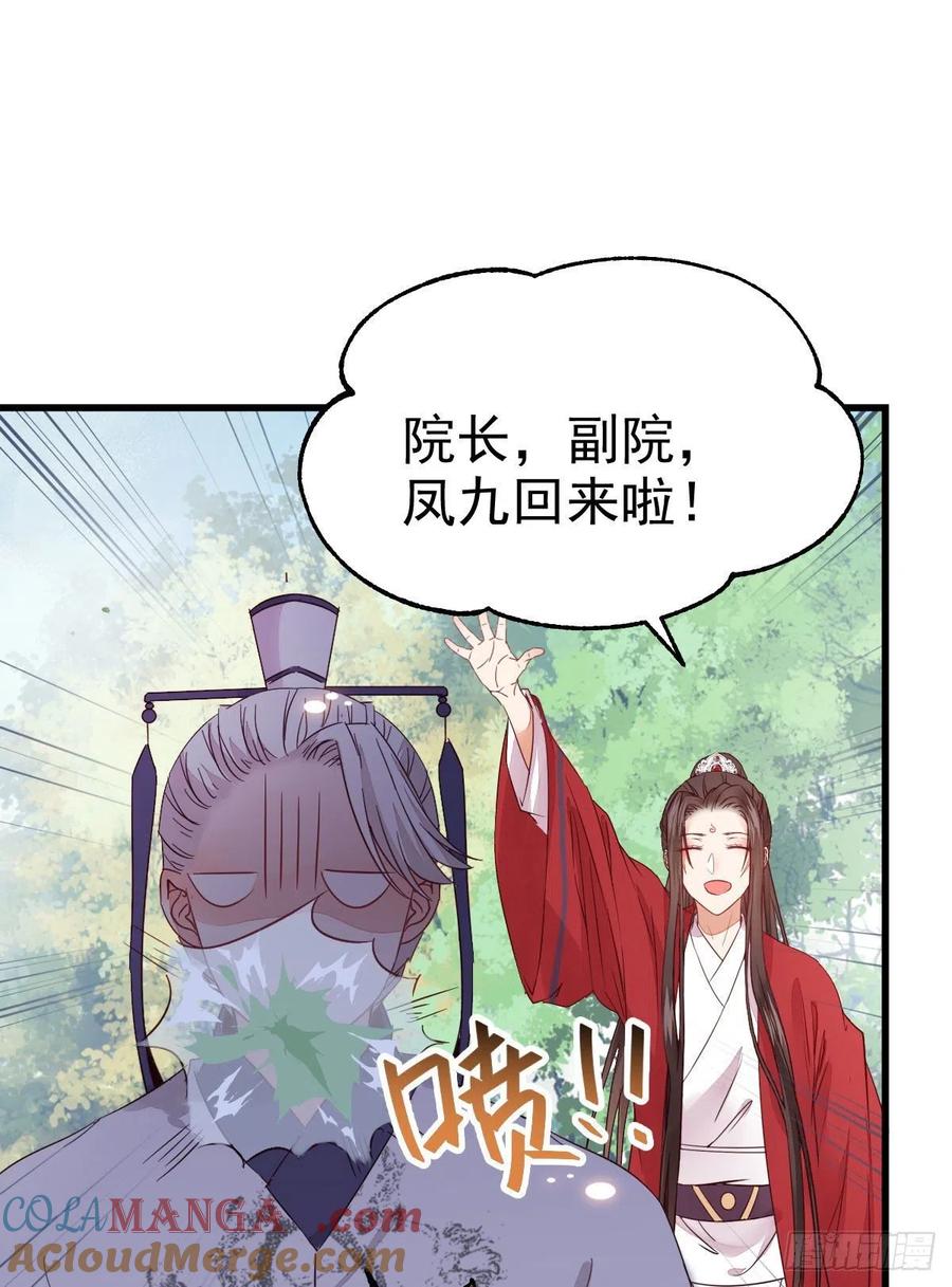 鬼医凤九 第286话 重回星云 第19页
