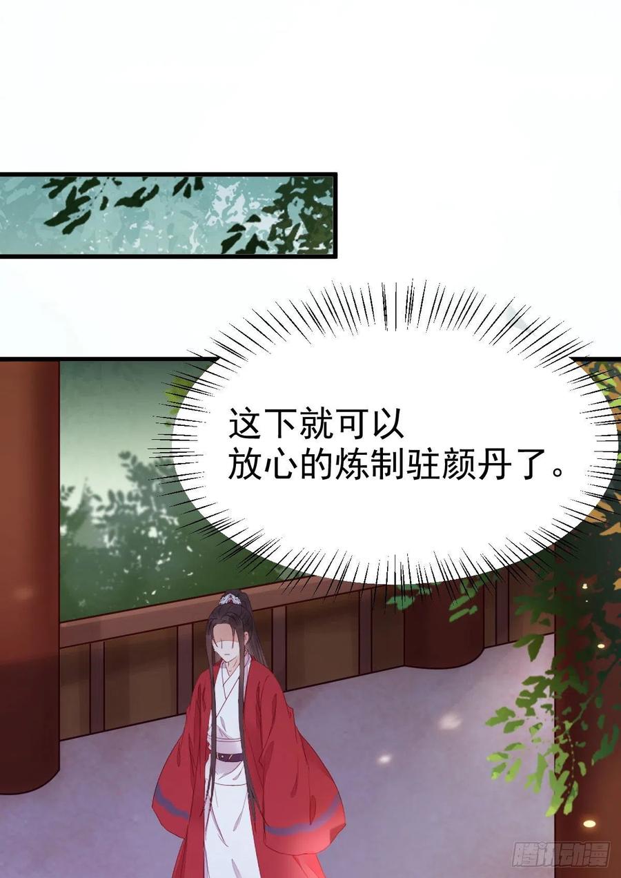 鬼医凤九 第286话 重回星云 第48页