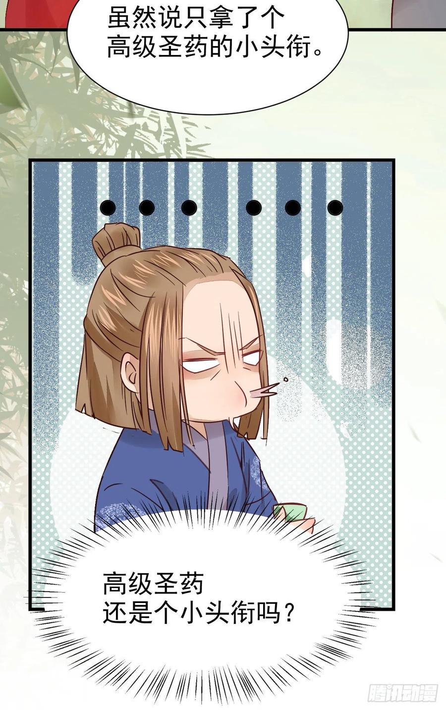 鬼医凤九 第286话 重回星云 第36页