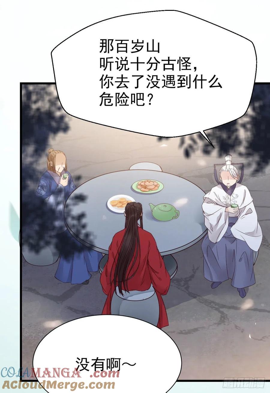 鬼医凤九 第286话 重回星云 第28页