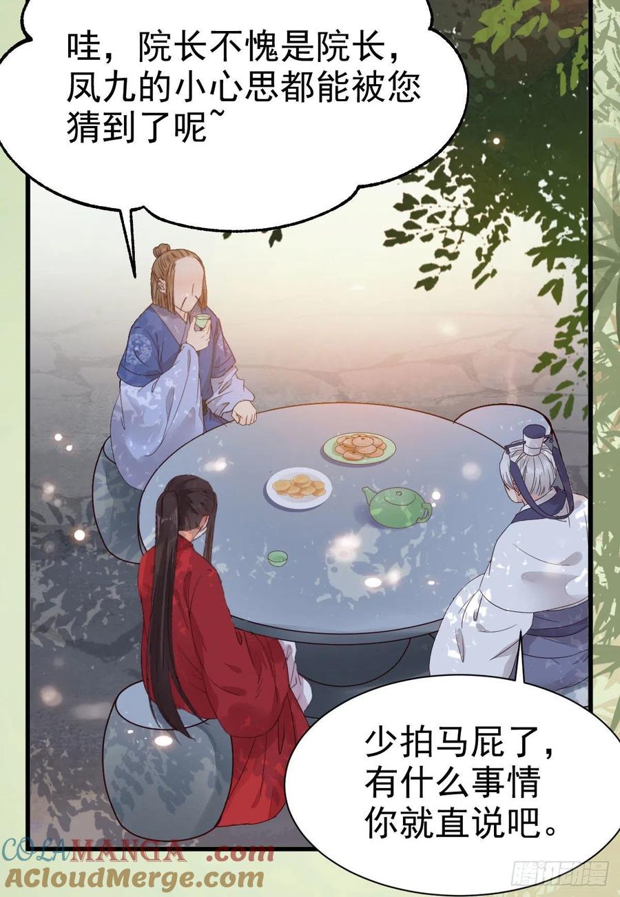鬼医凤九 第286话 重回星云 第34页