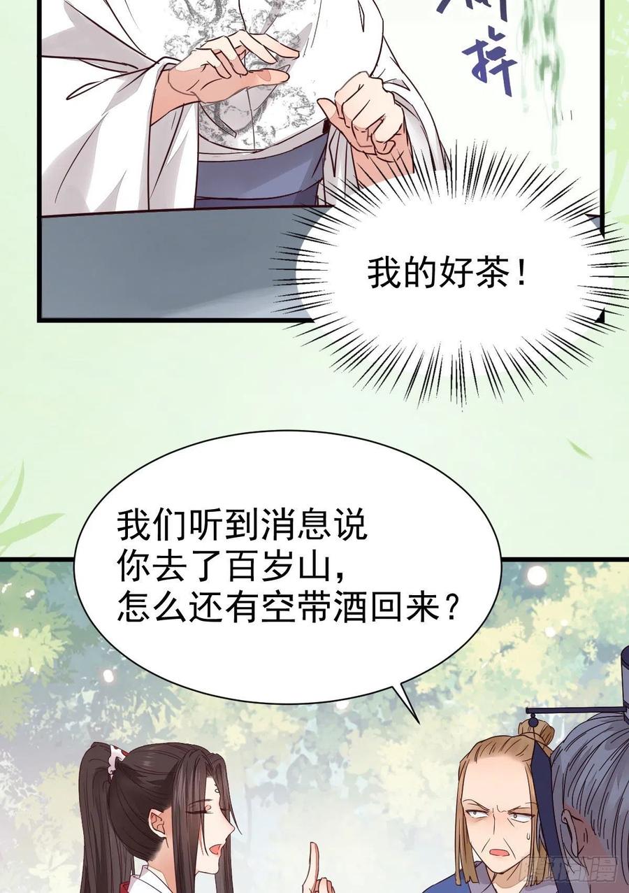 鬼医凤九 第286话 重回星云 第26页