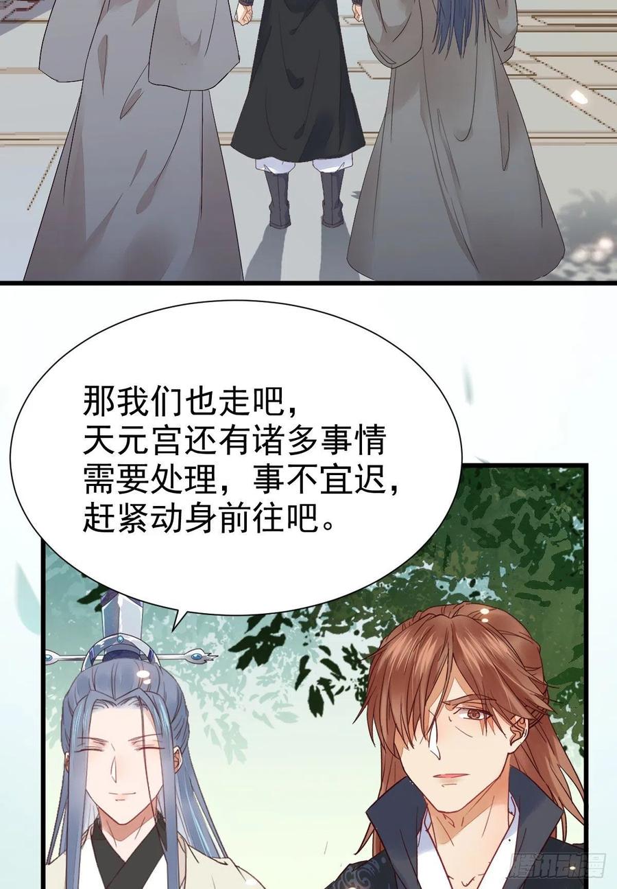 鬼医凤九 第286话 重回星云 第14页