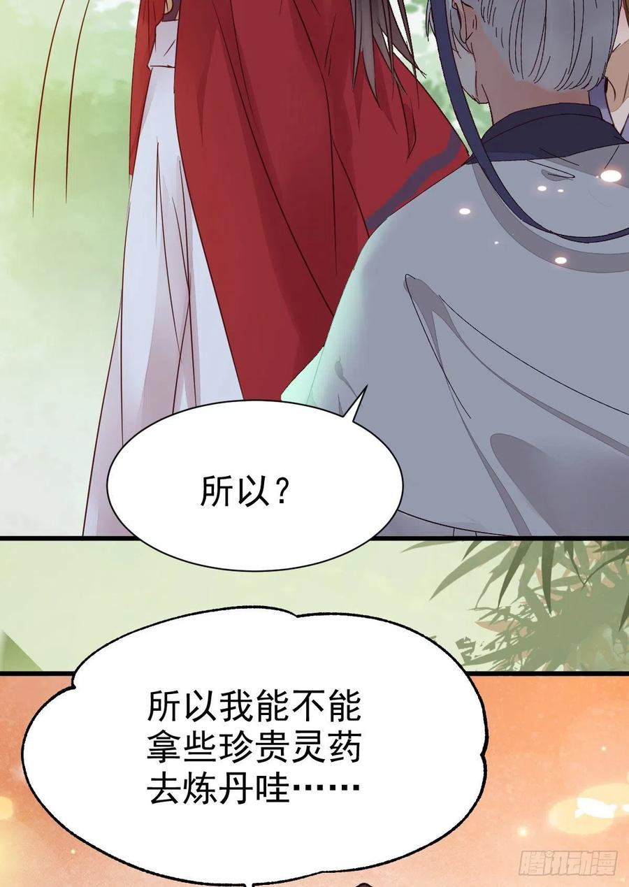 鬼医凤九 第286话 重回星云 第38页