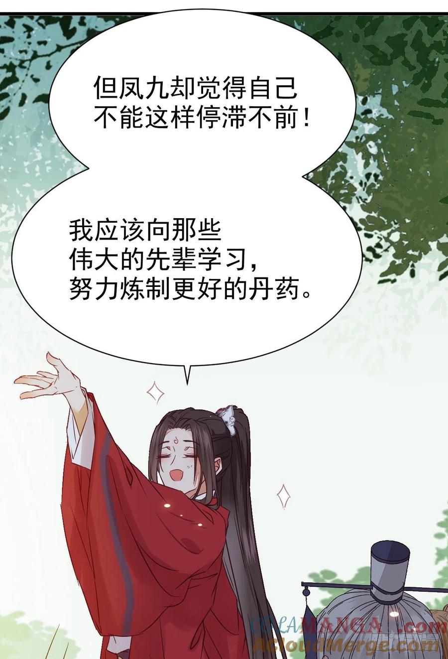 鬼医凤九 第286话 重回星云 第37页