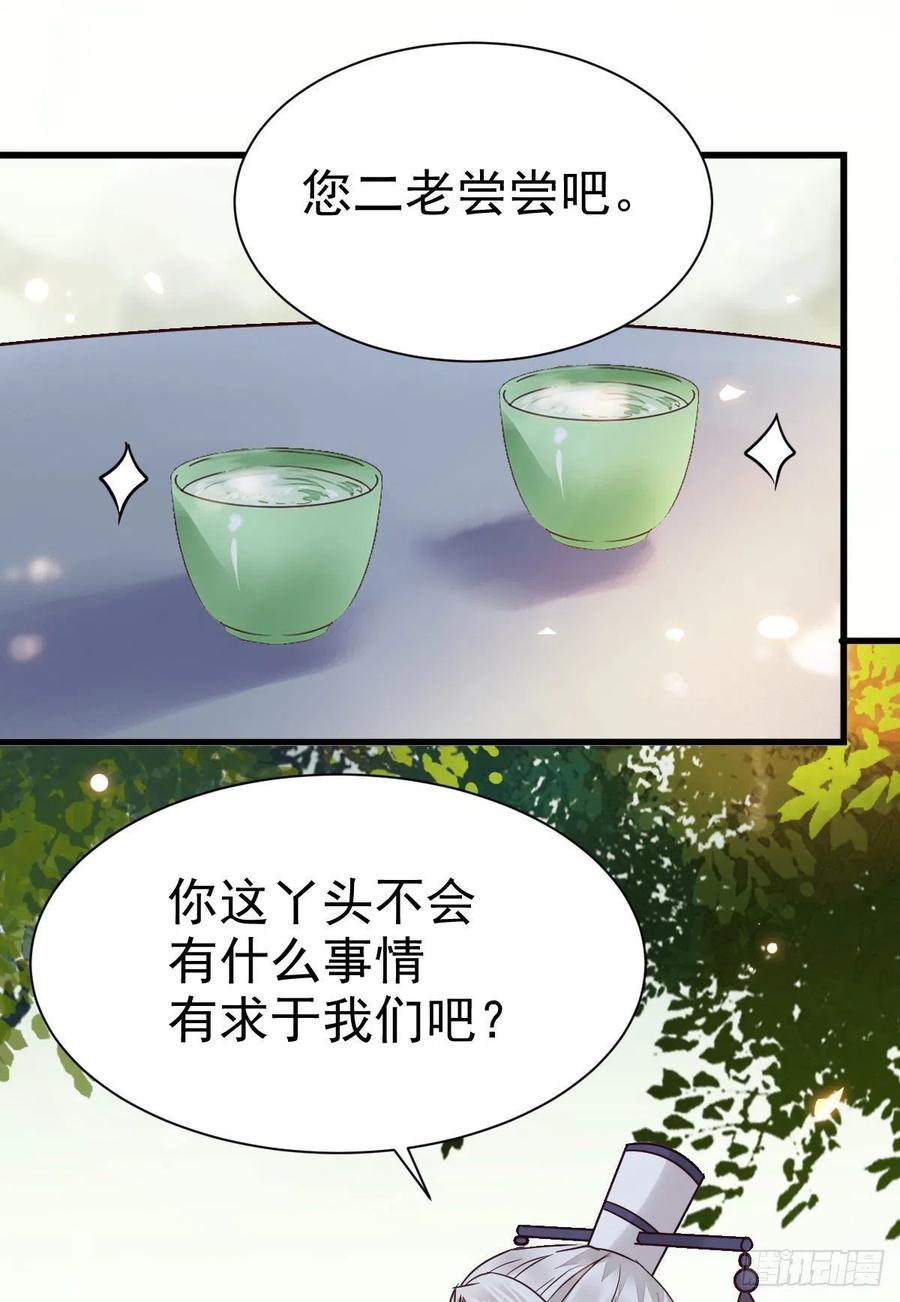 鬼医凤九 第286话 重回星云 第32页