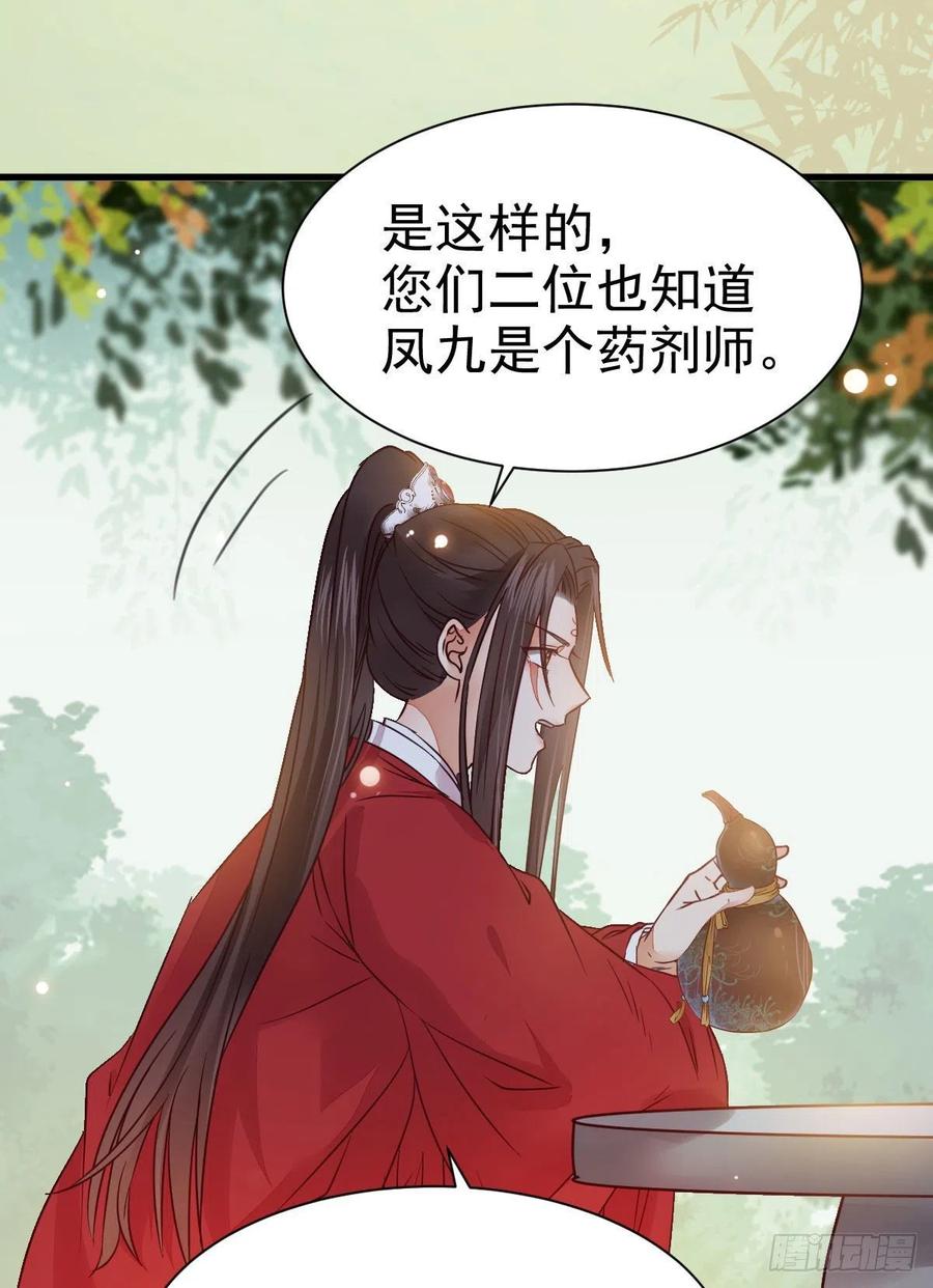 鬼医凤九 第286话 重回星云 第35页