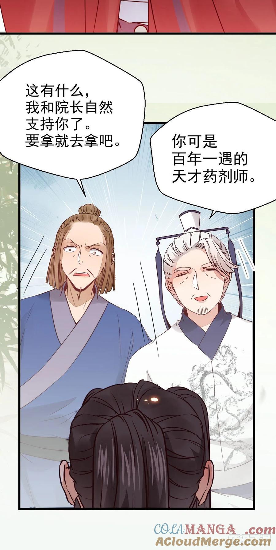 鬼医凤九 第286话 重回星云 第40页