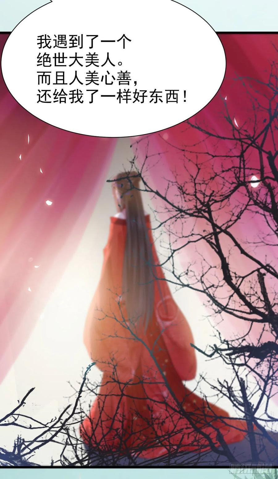 鬼医凤九 第286话 重回星云 第29页