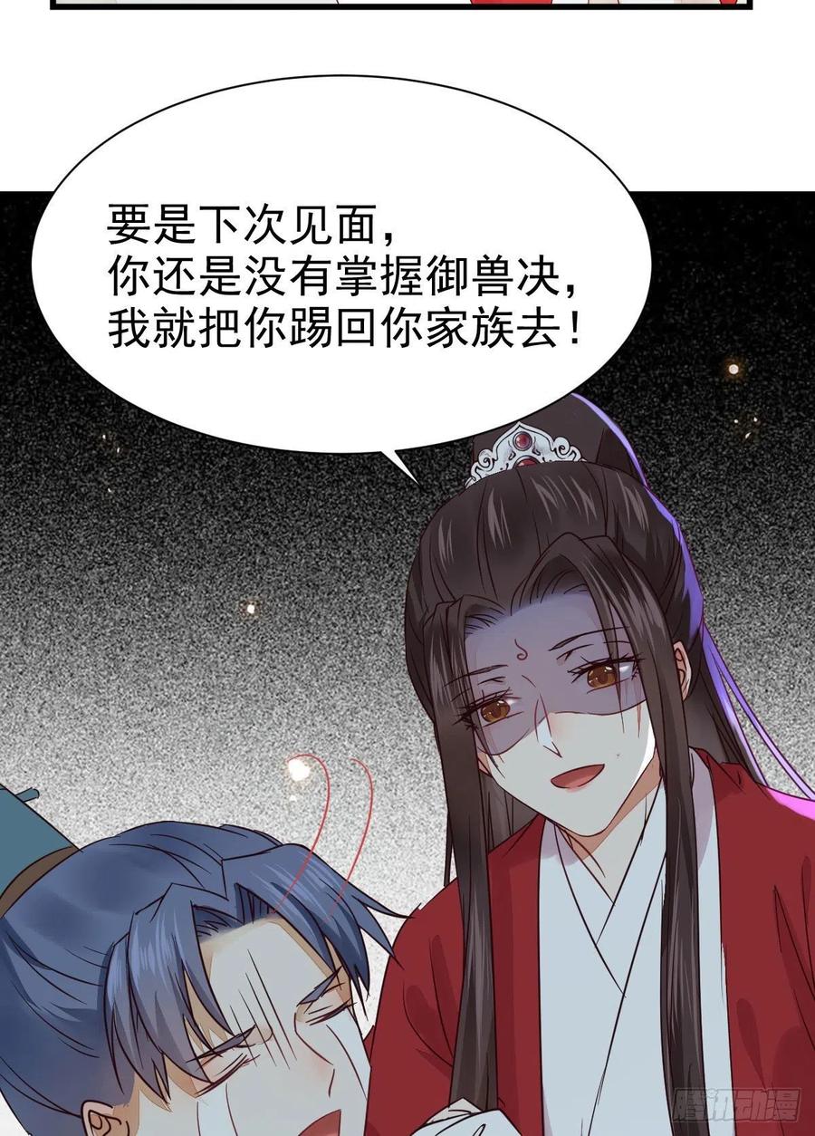 鬼医凤九 第286话 重回星云 第5页