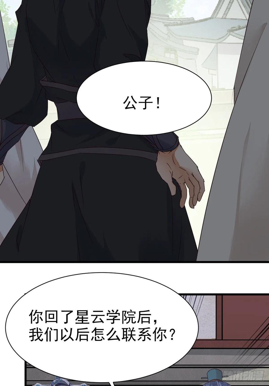 鬼医凤九 第286话 重回星云 第9页