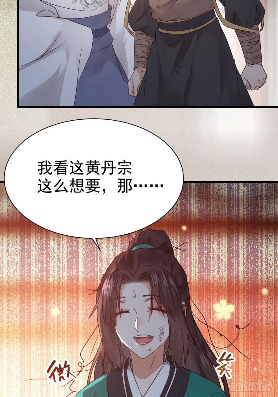 鬼医凤九 第287话 那丫头，又爆炉了！！ 第53页