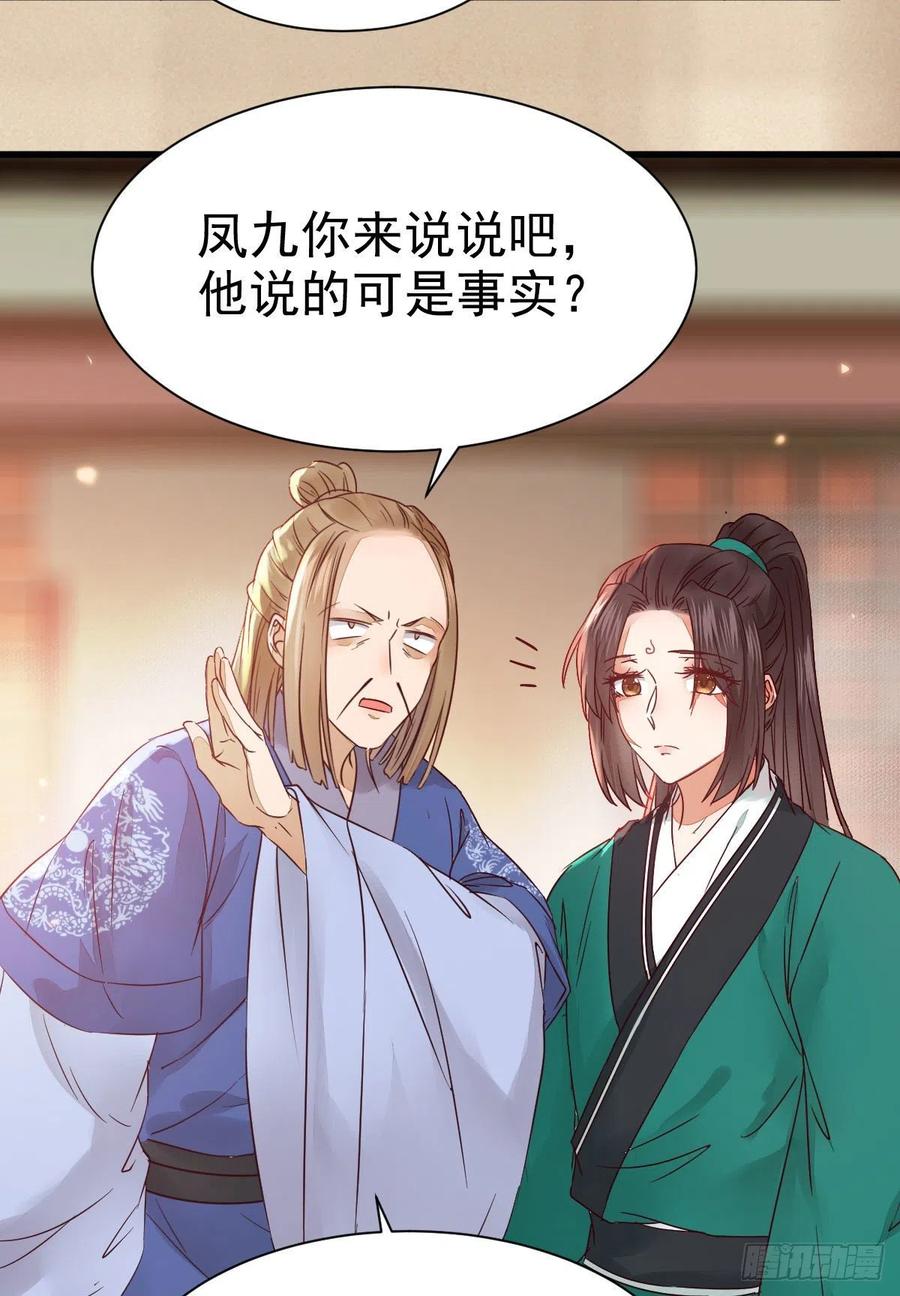 鬼医凤九 第287话 那丫头，又爆炉了！！ 第51页