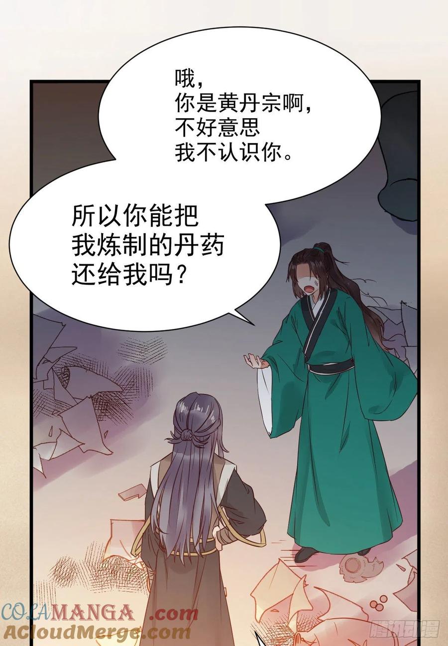 鬼医凤九 第287话 那丫头，又爆炉了！！ 第28页