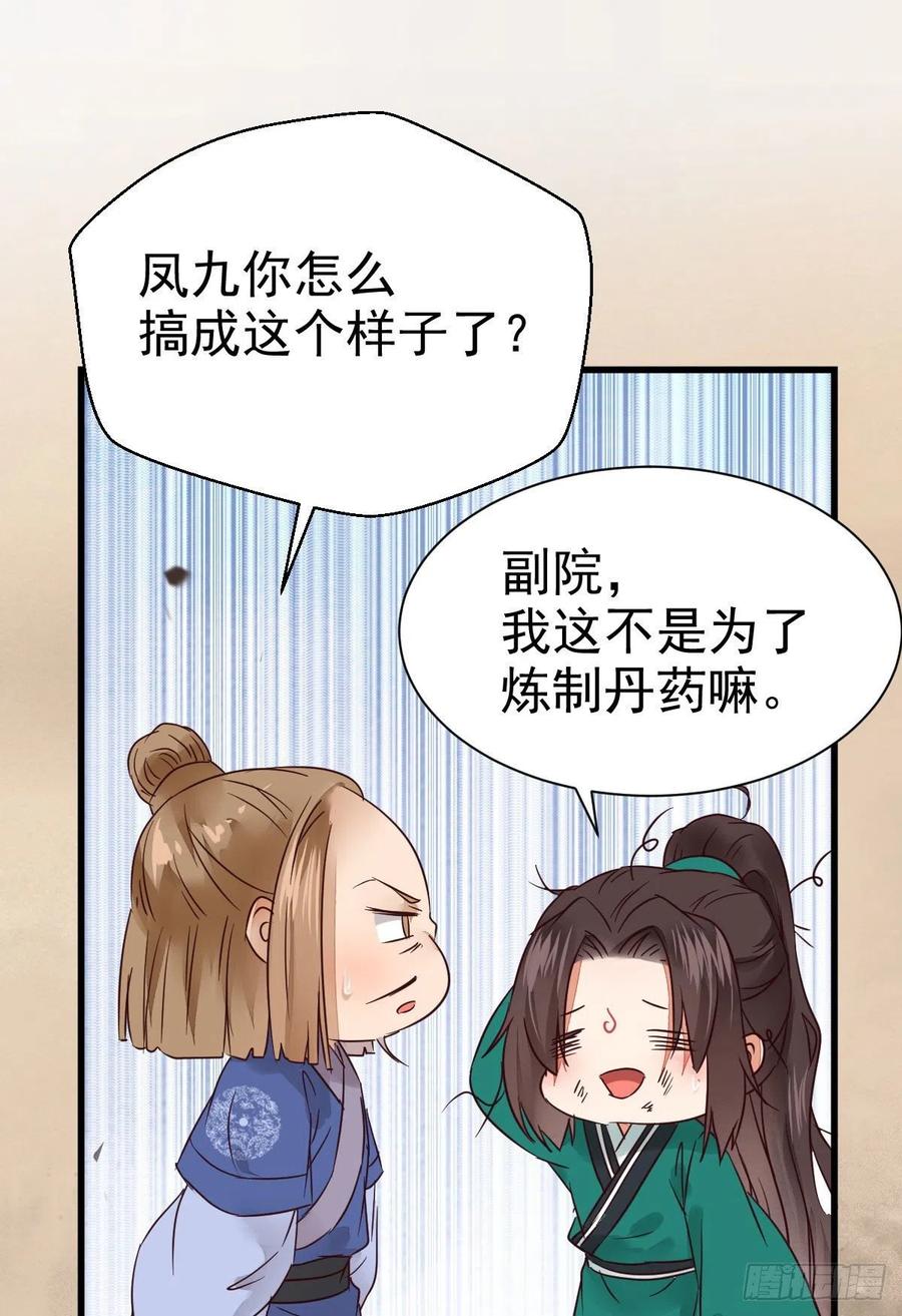 鬼医凤九 第287话 那丫头，又爆炉了！！ 第45页