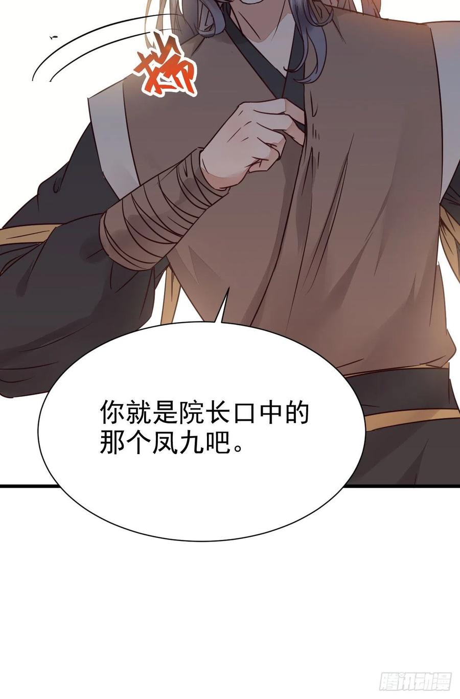 鬼医凤九 第287话 那丫头，又爆炉了！！ 第27页