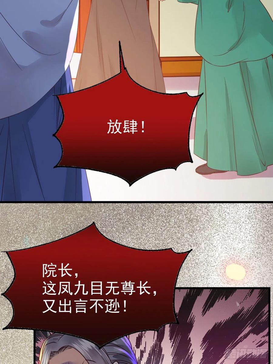 鬼医凤九 第287话 那丫头，又爆炉了！！ 第47页