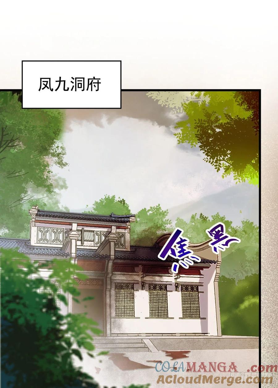 鬼医凤九 第287话 那丫头，又爆炉了！！ 第16页