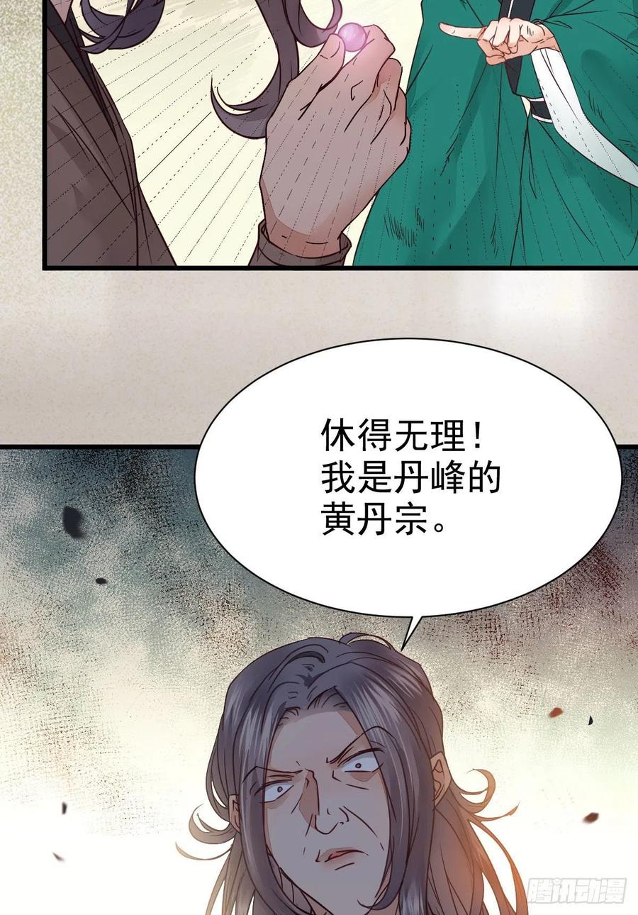 鬼医凤九 第287话 那丫头，又爆炉了！！ 第26页