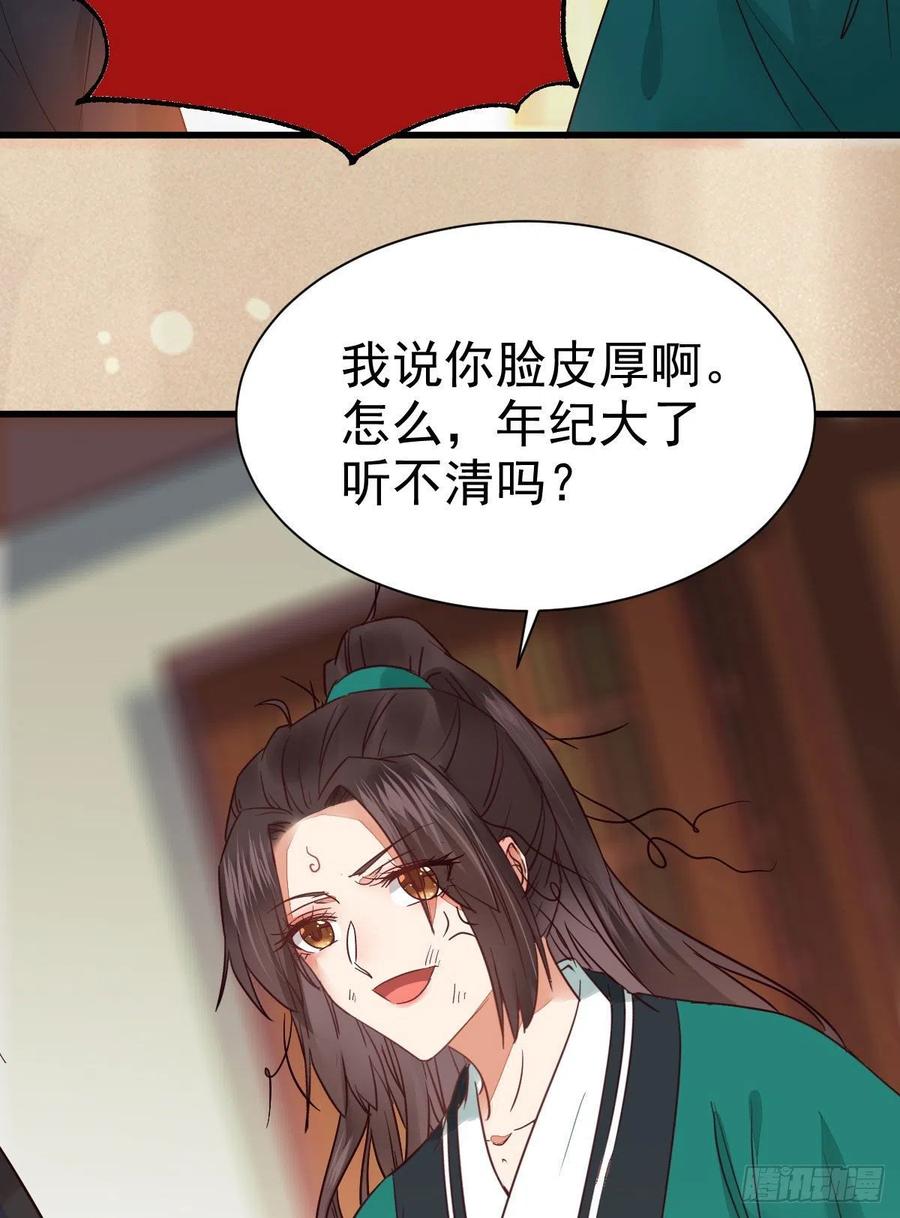 鬼医凤九 第287话 那丫头，又爆炉了！！ 第35页