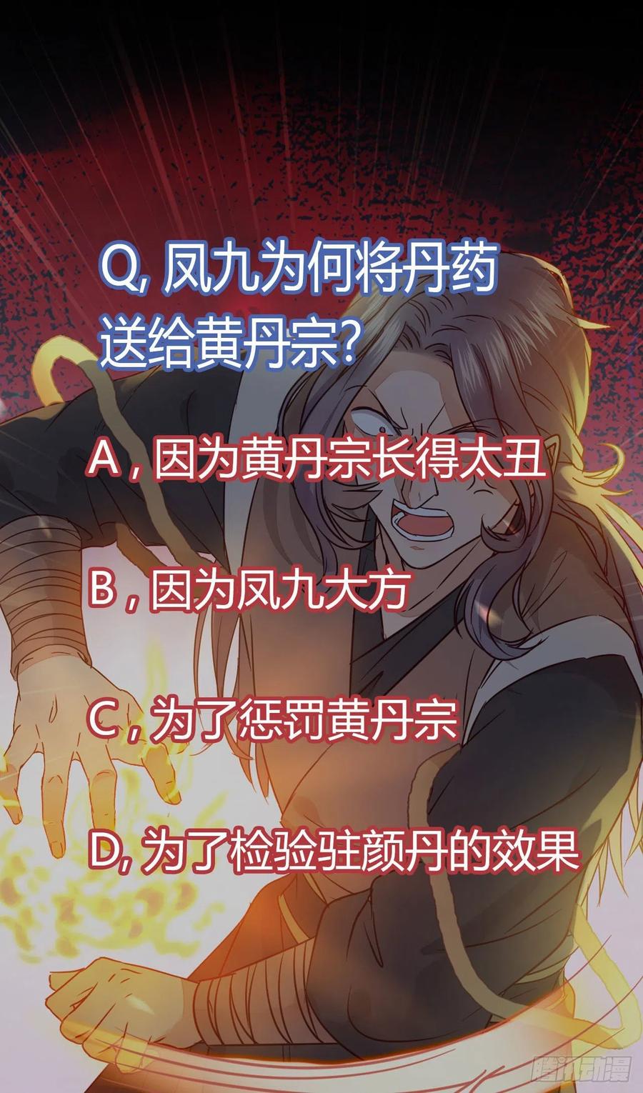 鬼医凤九 第287话 那丫头，又爆炉了！！ 第56页