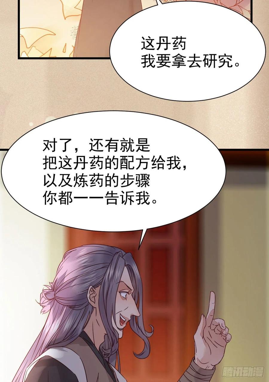 鬼医凤九 第287话 那丫头，又爆炉了！！ 第29页