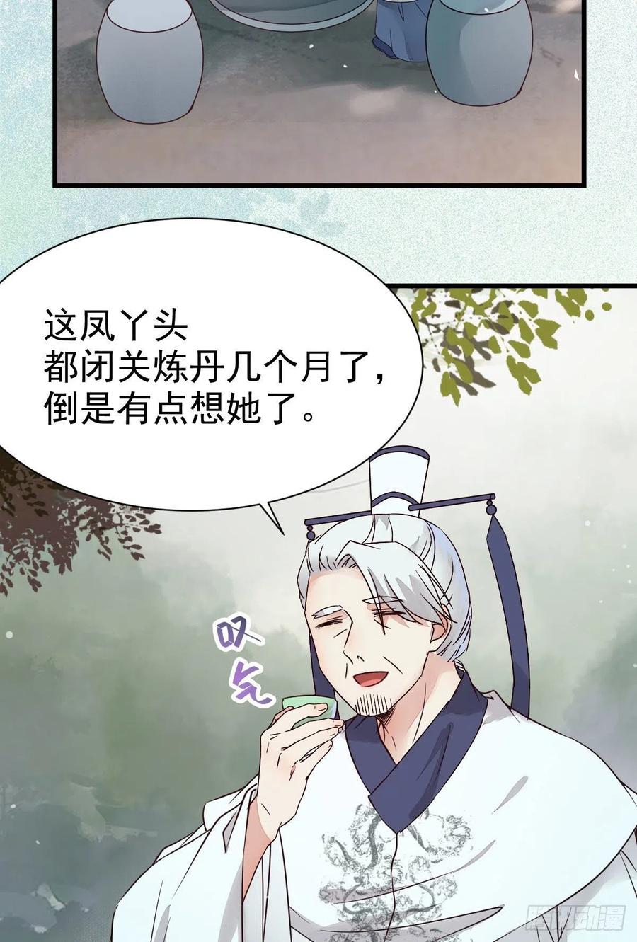鬼医凤九 第287话 那丫头，又爆炉了！！ 第3页