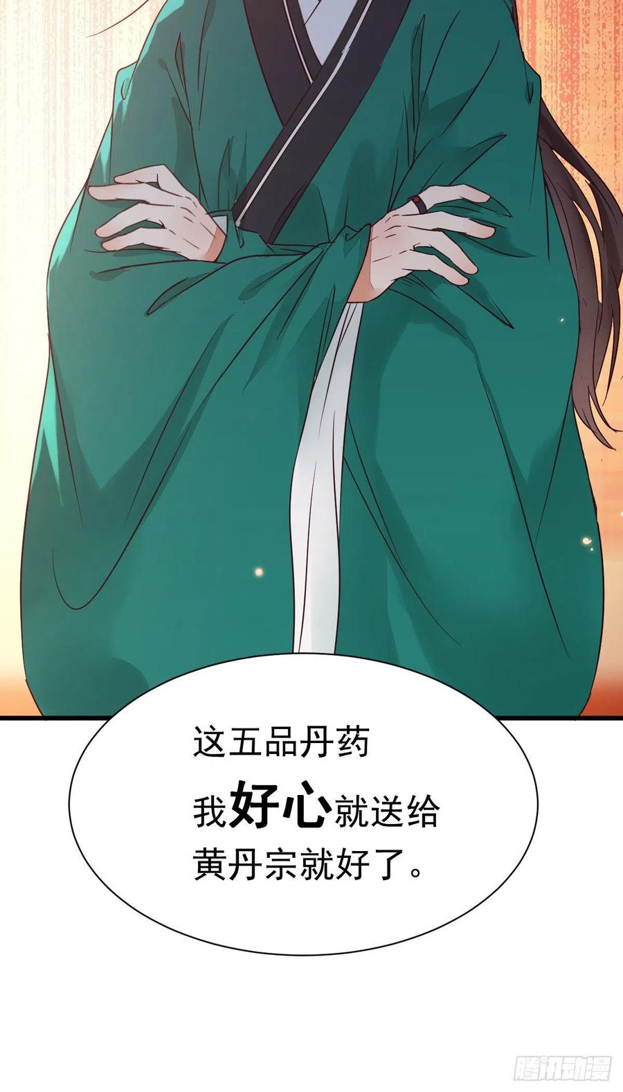 鬼医凤九 第287话 那丫头，又爆炉了！！ 第54页