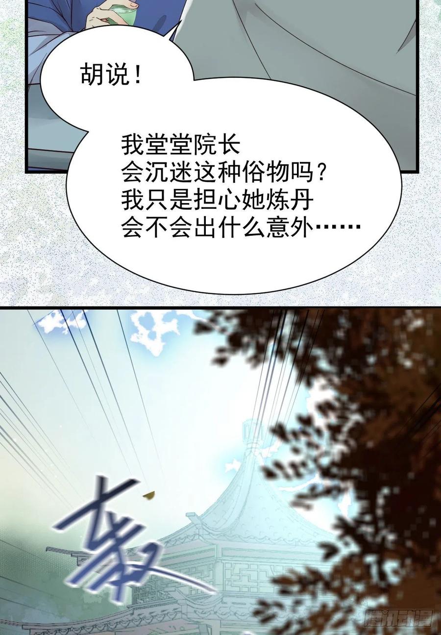 鬼医凤九 第287话 那丫头，又爆炉了！！ 第5页
